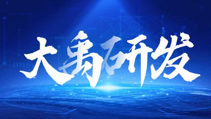 pp电子游戏研发| 创新赋能，pp电子游戏装备发展集团滴灌带产品研发取得重大突破